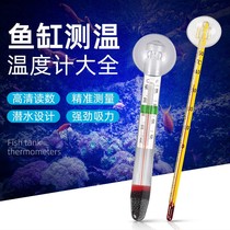 Fish tank thermometer high-precision patchfish tank probe electron number shows turtle tank water thermometer water temperature table