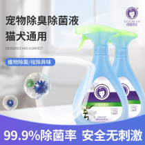 Ferrets Pet Thimerosal Dogs Deodorized Indoor Germicidal Spray Cat Litter Kitsch BREAKING to remove Taste Agents