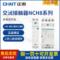 Zhengtai NCH8 guide-type household small single-phase contact device 220V is often opened and closed 380V110V