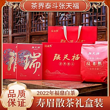 【张天福】有机白茶福鼎礼盒装300g[50元优惠券]-寻折猪