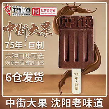 【中街】国潮大果牛奶巧克力麻酱口味雪糕[20元优惠券]-寻折猪