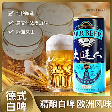 大连人精酿啤酒白啤1000ml*2罐[31元优惠券]-寻折猪