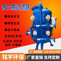 Fully automatic quartz sand filter Multi-media mechanical manganese sand activated carbon shallow sand large industrial water filter tank