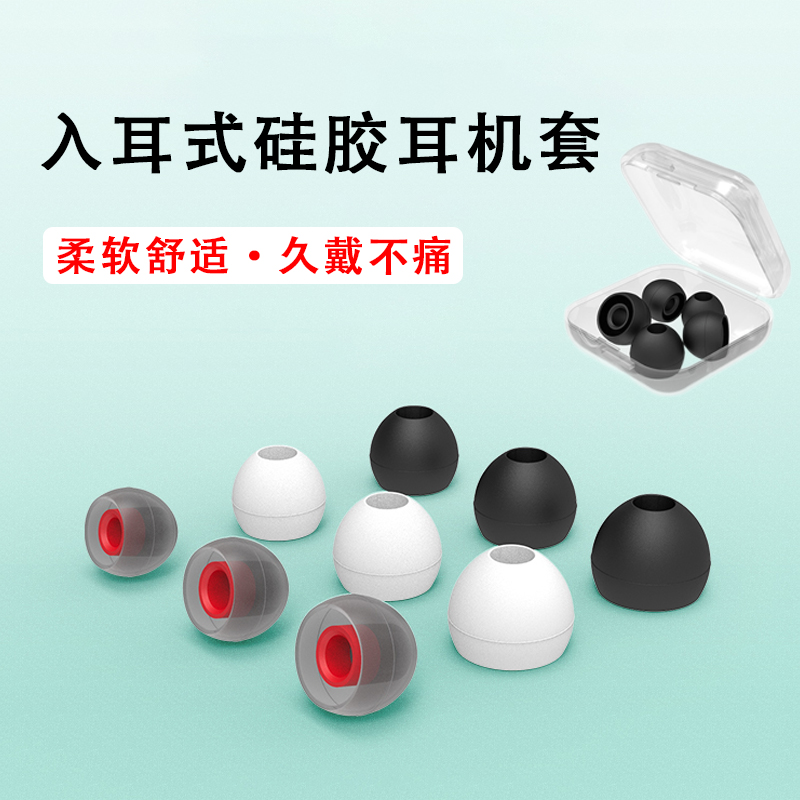 Applicable to the earphone set silicone earbutton Xiaomi Huawei Vivo Sony Sony Software Leather Iron Triangle Lenovo Beats Bluetooth earbud rubber soft plug coat