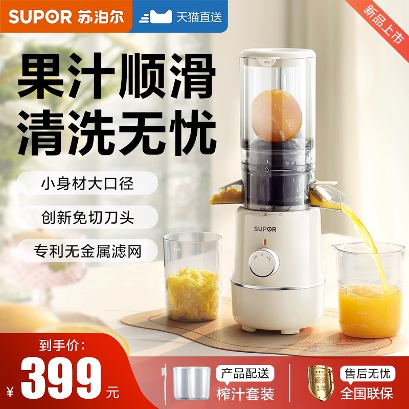 Supoir Juicer Juice Slag Separation Original Juice Machine Home Fully Automatic Ice Cream Large Caliber Easy To Clean Juice Machine-Taobao