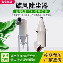 Cyclone Dust Extractor Chakron Separator Stainless Steel Set Powder Industrial Environmental Protection Equipment Multiple Pipe Central Environmental Protection Equipment