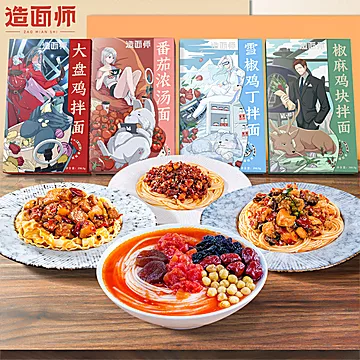 【可签到】造面师速食拌面1盒[11元优惠券]-寻折猪