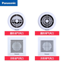 Panasonic fresh air system Indoor round square ceiling wall with adjustment valve adjustable air outlet exhaust outlet return air