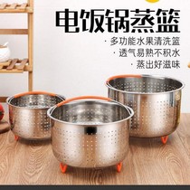 Low-sugar rice steamer 304 stainless steel steamed rice basket electric rice cooker steamer steamed rice cooker drain rice liner accessories