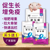 Pig Erjian additive feed to promote fast growth and prevent piglets from thinning probiotics to promote fattening and fattening to increase growth factor