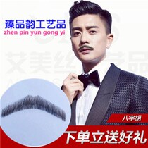 Fake beard emulated fake Hu shall be a male fake film and video bearded performance prop 8-character Hu Shan goat beard paste