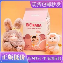 Barwind Little Sheep Blind Box genuine Bonana Fat fart Little sheep Chater to play with childrens cashmere toy
