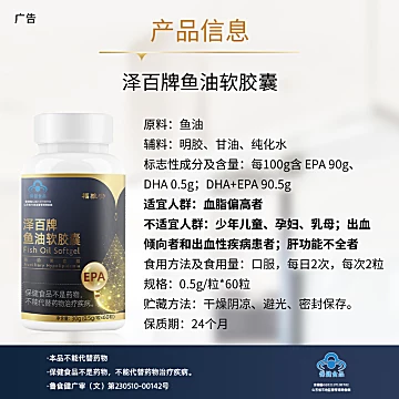 雅安泽百牌鱼油软胶囊深海鱼油EPA60粒[40元优惠券]-寻折猪