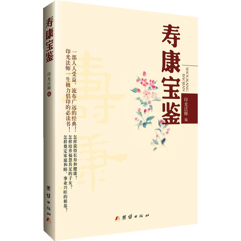 Shou Kang Baojian-Taobao