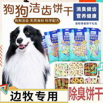 Large dog general cleaning training pet snack cookies grinding teeth cleaning cake
