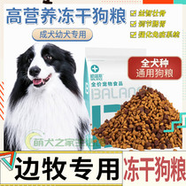 Border grazing general dog freeze dry grain pets full price freshly freshly low salt dogs to tear trace easily absorb high protein