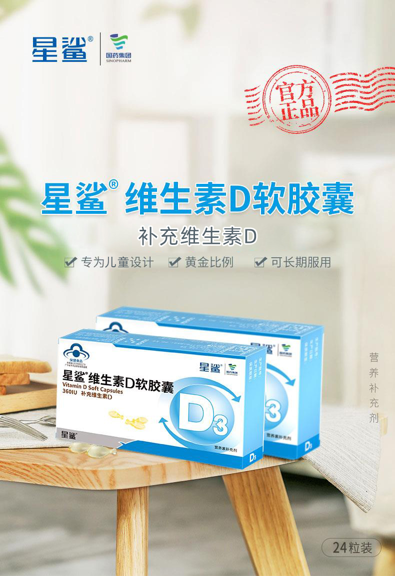 【加量不加价】星鲨维生素d24粒*3盒 12粒液体钙*3盒儿童1岁以上