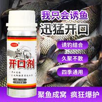 Fishing Opening Agents Fishing Small Drug Opening Agents Seductive Fishing Small Meds Fishing Bait Fishing Additive Crucian Carp