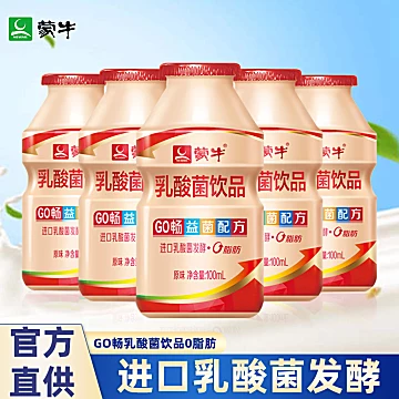 【蒙牛】GO畅乳酸菌饮品20瓶[10元优惠券]-寻折猪