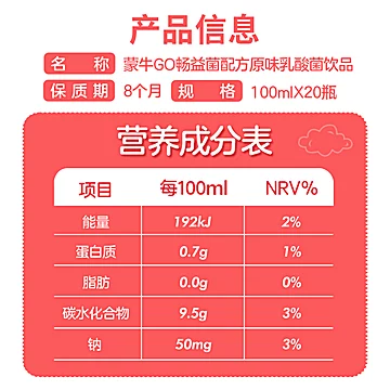 蒙牛儿童乳酸菌100ml*20瓶[10元优惠券]-寻折猪