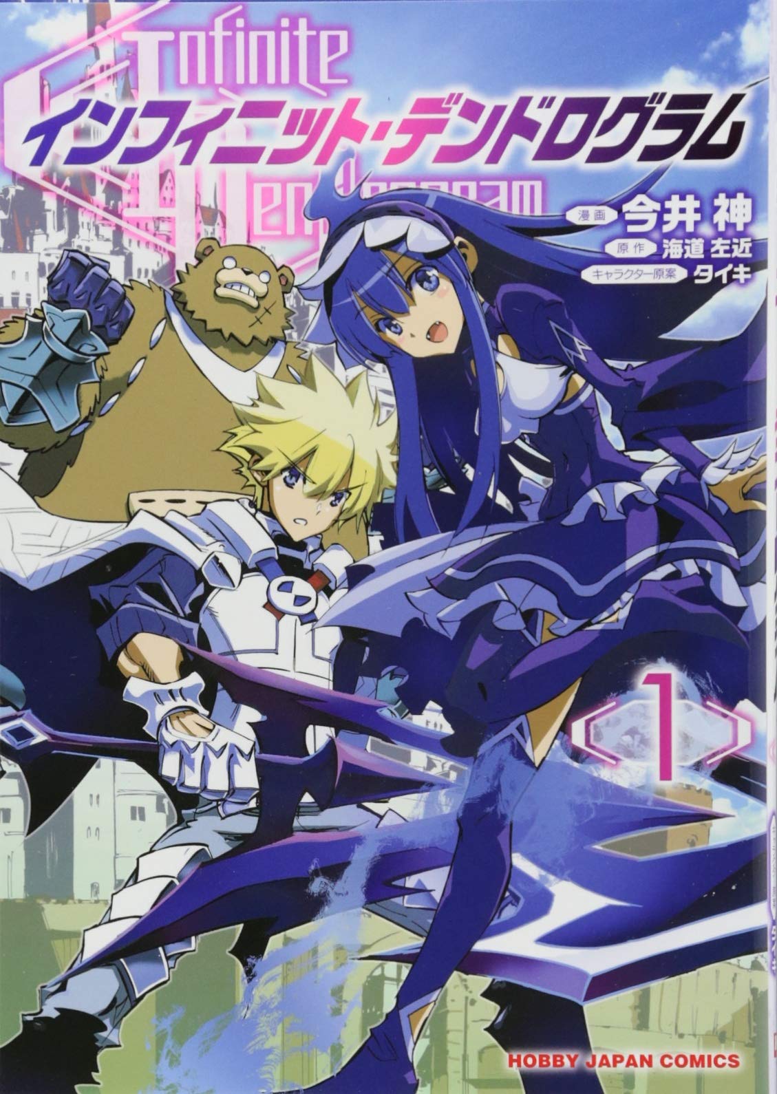 无限树图/Infinite Dendrogram/无限系统树全14卷日版漫画