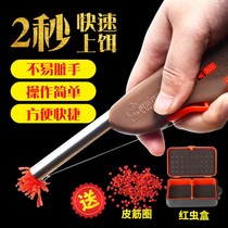 Full automatic stainless steel red worm gun bait bait on earthworm bait clamp multi-functional bait artifact