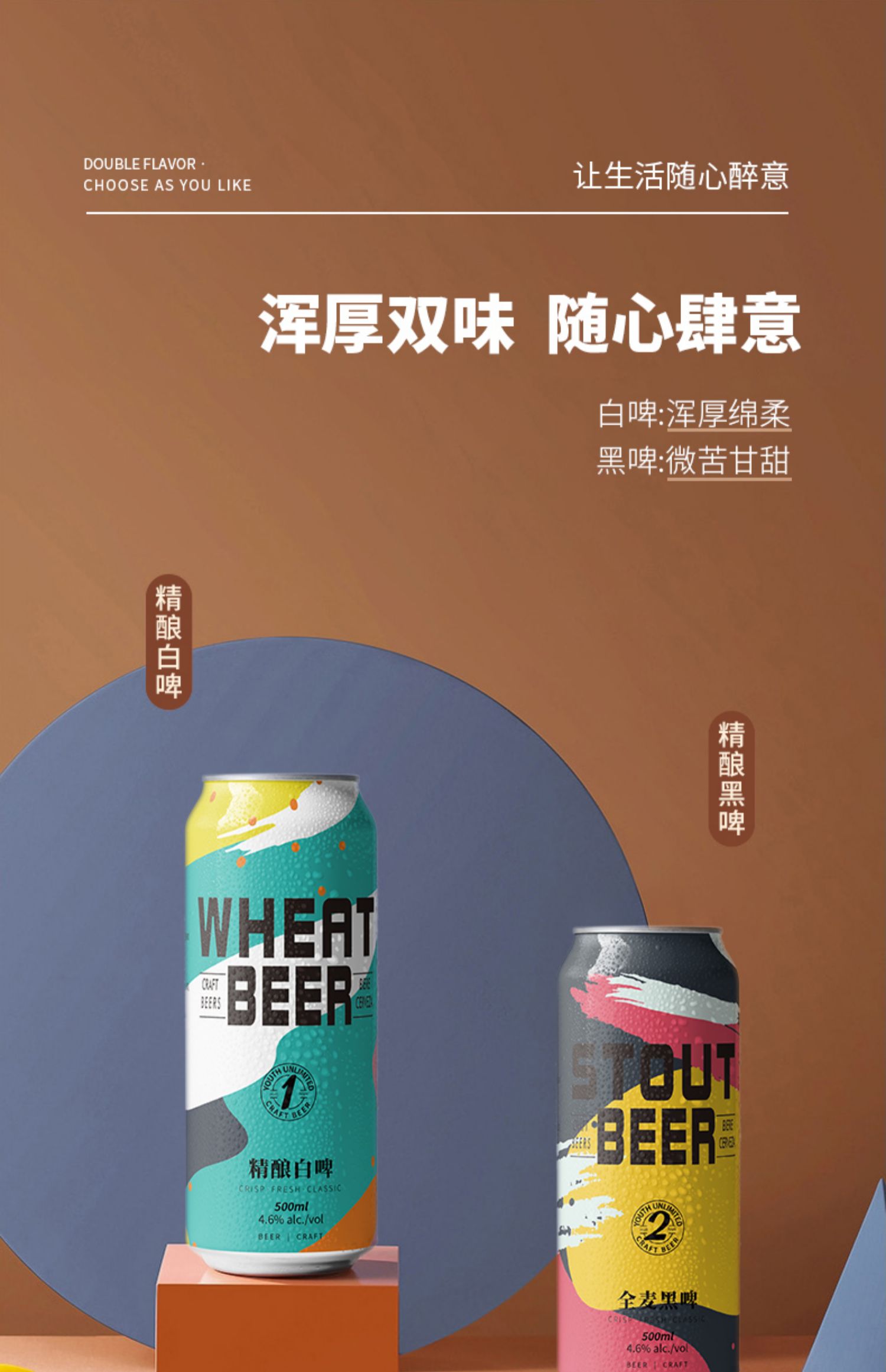 【蕴酿之林】德国工艺精酿白啤500ml*6罐