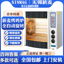 Wuxi Xinmai Roast Chicken Oven Commercial SINMAG Roast Duck Oven Electric Automatic Rotary Oven Desktop SR5-PT Oven