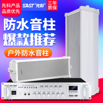 Shchenko ST51 outdoor waterproof sound column outdoor wall-mounted sound power amplifier speaker suit smart campus public broadcasting system background music horn door head shop hanging wall workshop factory