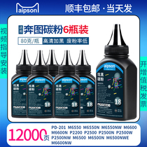 (Original quality)Applicable to Bentu M6500 carbon powder PD201T toner M6500n nw nwe P2200 P2500n w nw M65