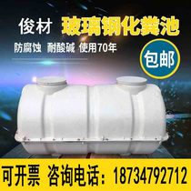 Glass GRP Home Septic Tank New Rural Toilet Renovation Works Temporary die-pressing Small trig one-piece