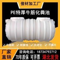 PE Plastic Septic Tank Toshifuge Household New Rural Toilets Transform Trinity Thickened Small Environmental Protection Large Capacity
