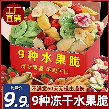 【菇朵儿】9种冻干水果脆250g[15元优惠券]-寻折猪