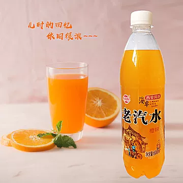 西安老汽水橙味饮料600ml*12瓶[2元优惠券]-寻折猪