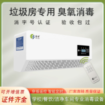 Jinhan wall mounted ozone generator classroom cafeteria clean workshop sterilization disinfector air purifier