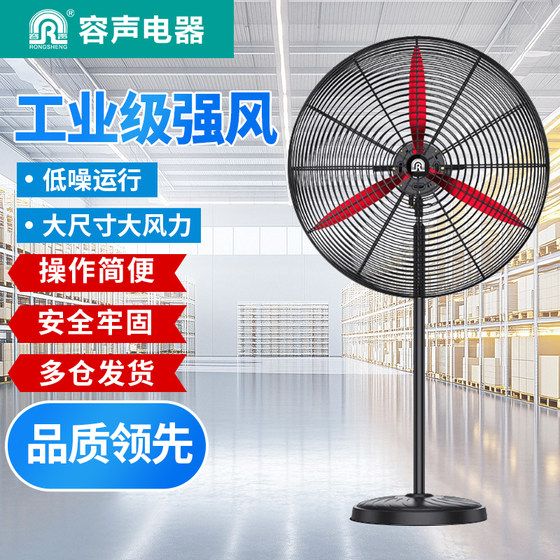 Industrial floor fan, strong wind power, strong storm electric fan, high power factory workshop, strong large fan, horn fan
Industrial floor fan, strong wind power, strong storm electric fan, high power factory workshop, strong large fan, horn fan