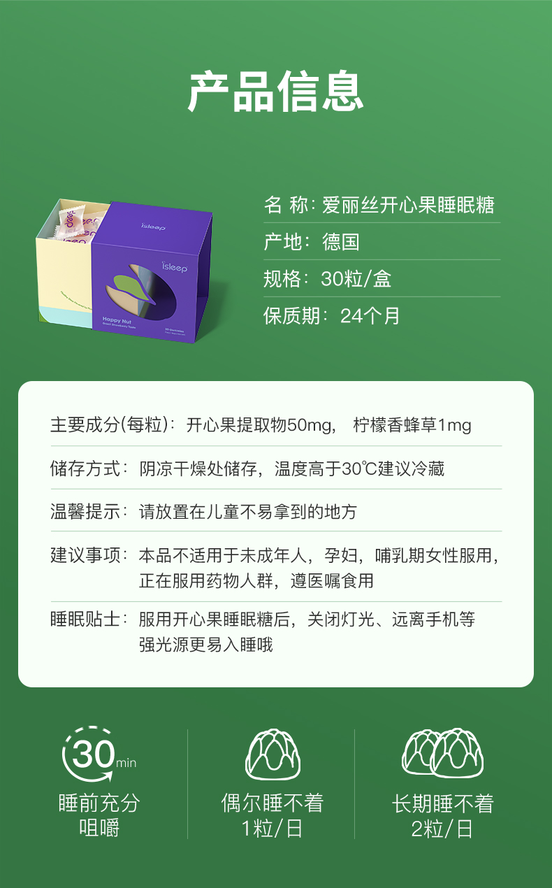 【自营】isleep爱丽丝开心果睡眠糖天然褪黑素软糖非合成30粒/盒