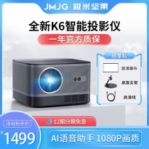 Extreme Nut K6 projector 4K HD HD household 1080P smart home theater bedroom portable projector