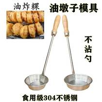 Radish cake mold fried 粿 mold fried pier round non-stick fried spoon oil end homemade pig foot ring home