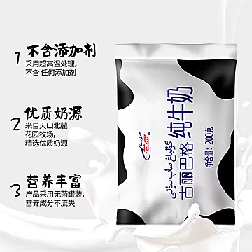 花园新疆古丽巴格早餐牛奶200ml*20[30元优惠券]-寻折猪