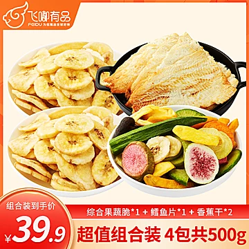 【飞嘟有品】即食果蔬脆零食组合500g[10元优惠券]-寻折猪