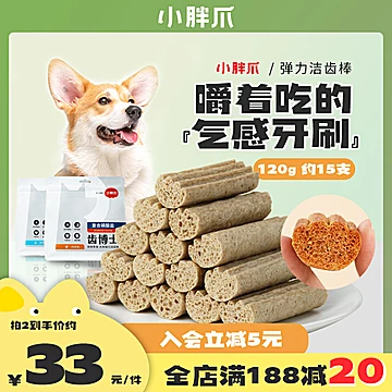 小胖爪弹力棒狗狗磨牙棒宠物零食[19元优惠券]-寻折猪