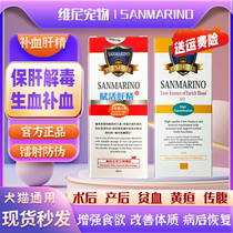 San Marino San Marino blood enriching liver essence dogs and cats anemia iron supplement liver disease 30ml to promote metabolism and detoxification