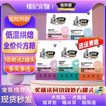Fleming prescription food dogs and cats low-temperature baking full-price low-fat urinary liver intestinal 1kg lysozyme Chinese herbal medicine