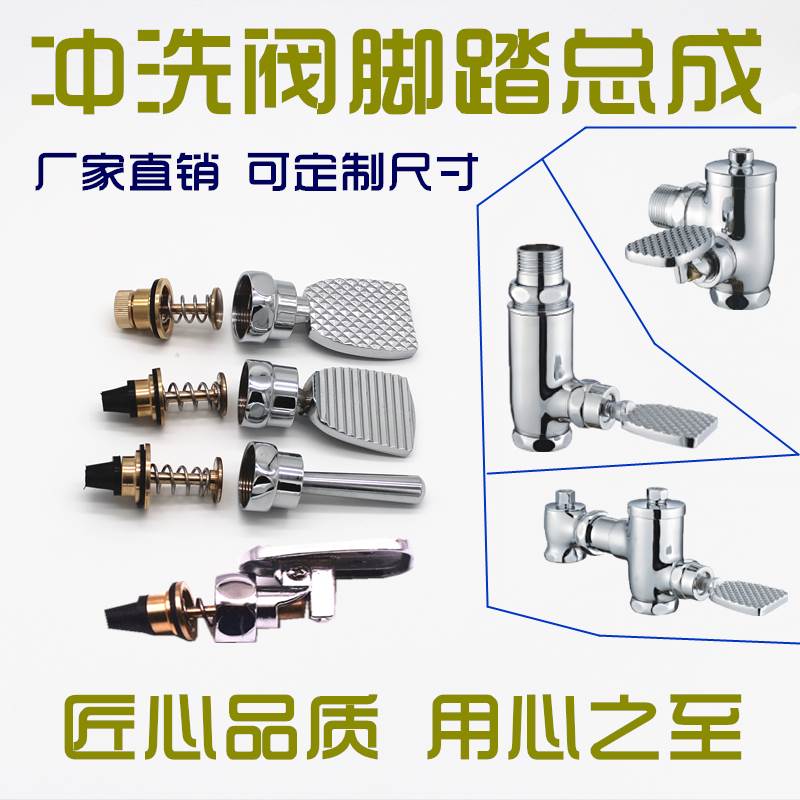 Flush valve accessories pedalling flush valve switch flush valve foot pedal foot valve pedal valve pedal valve core self-closing maintenance fit-Taobao