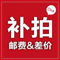 The shipping fee supplement is special thanks to the cooperation