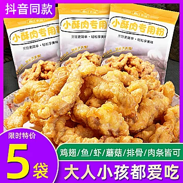 【3.9元】小酥肉专用粉一料多用[2元优惠券]-寻折猪