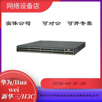 Huawei S5730-60C-HI-48S 8000 trillion light 40 thousand one trillion full light outlet expandable triple core switch
