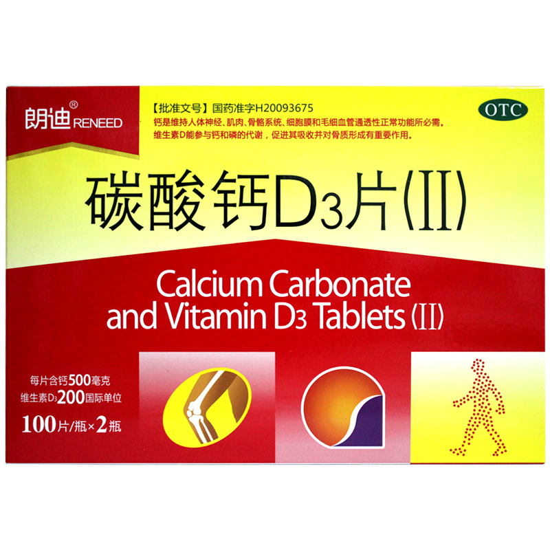 朗迪维生素碳酸钙d3片100片*2瓶(热品库)