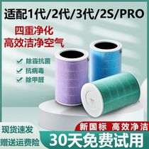 Suitable for Xiaomi air purifier filter element 2S123 generation Pro antibacterial and formaldehyde removal enhanced version haze Mijia filter